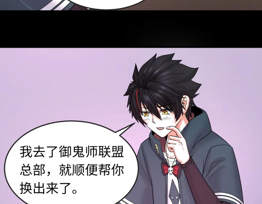 全球诡异时代 第70话 三伞合一！ 第11页