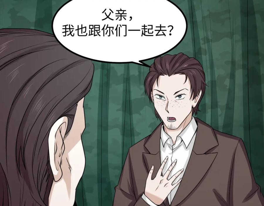 全球诡异时代 第70话 三伞合一！ 第48页