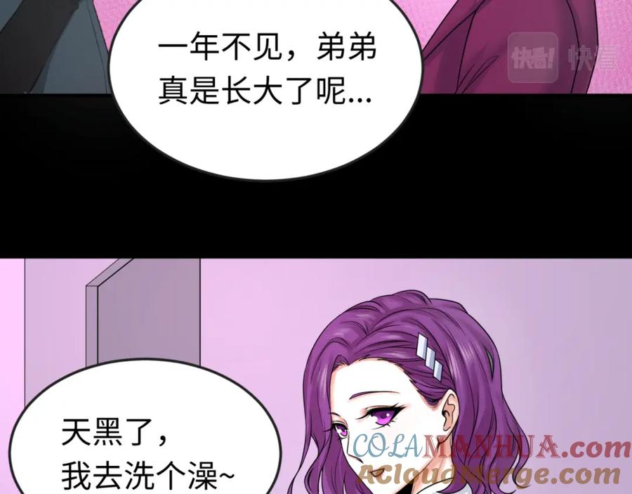 全球诡异时代 第70话 三伞合一！ 第17页