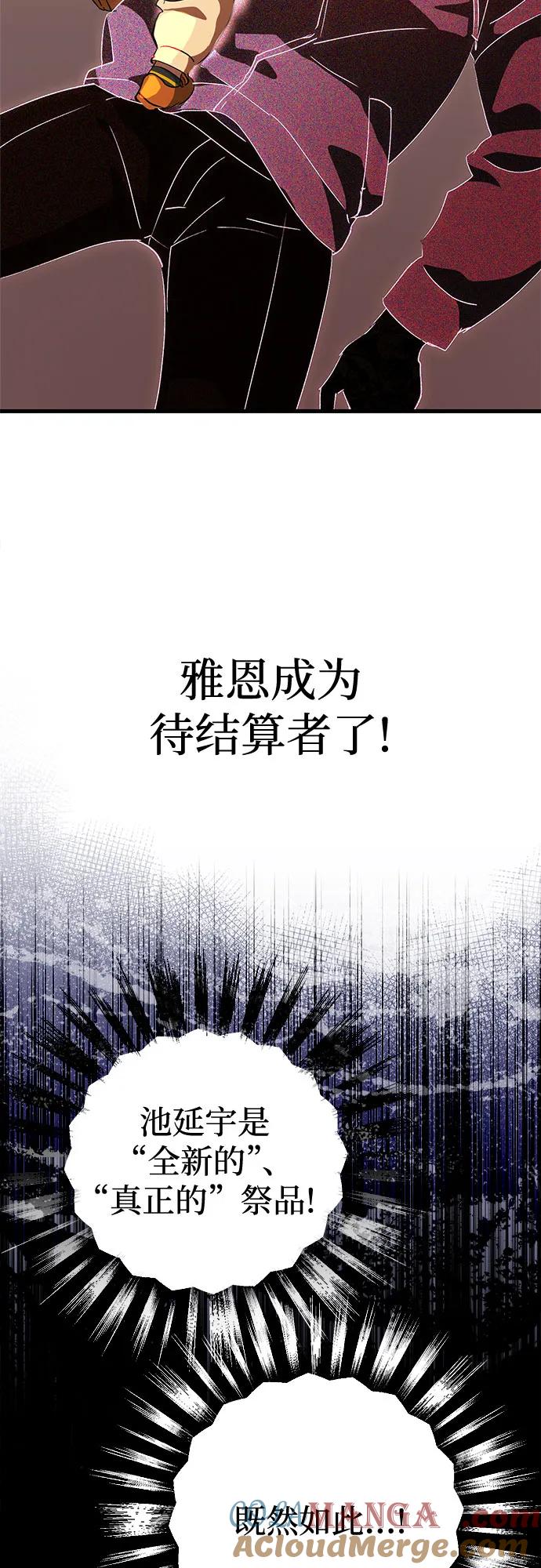 《残影之夜》第69话 第58页