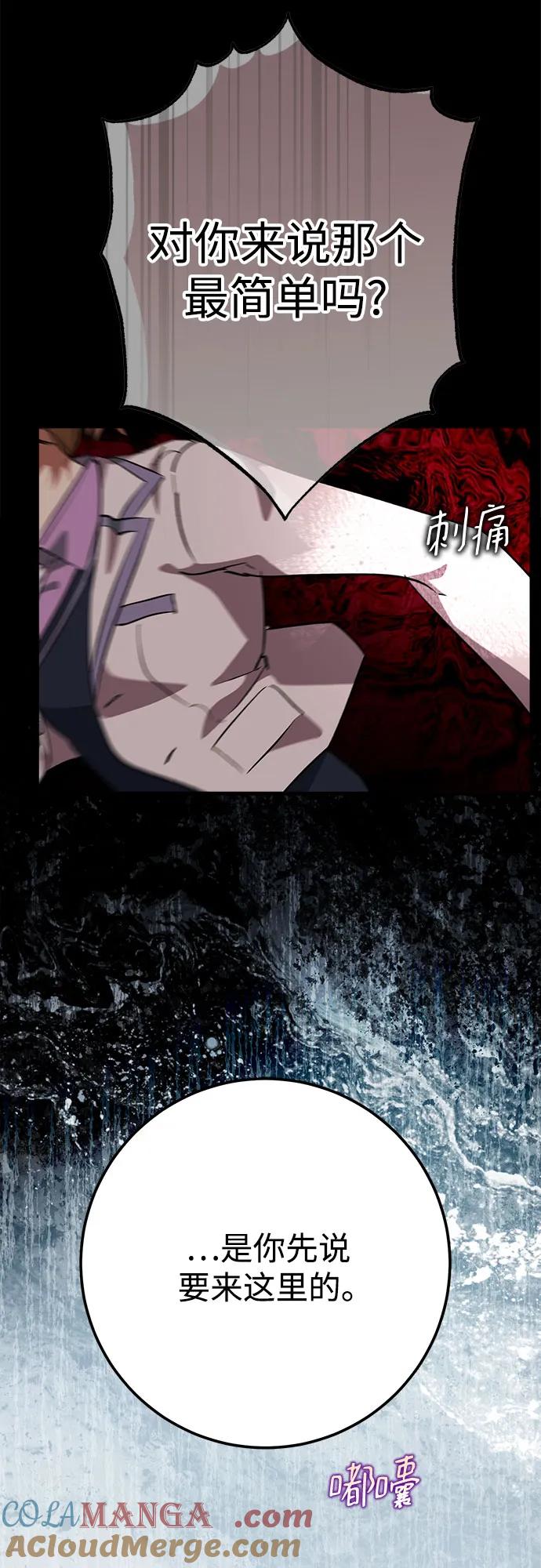 《残影之夜》第69话 第31页