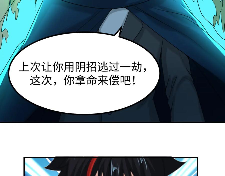 全球诡异时代 第70话 三伞合一！ 第62页