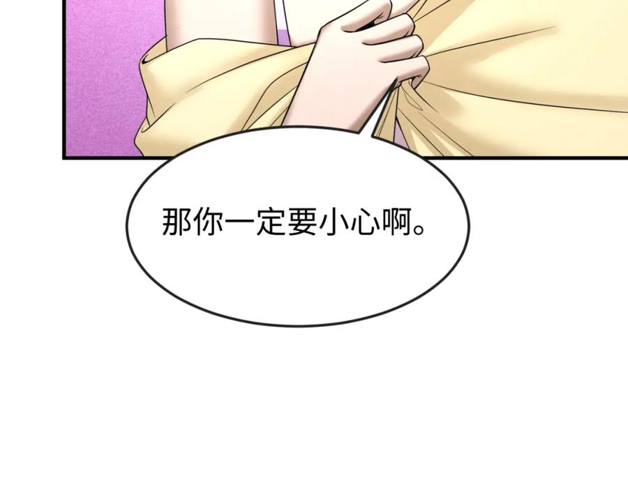 全球诡异时代 第70话 三伞合一！ 第32页