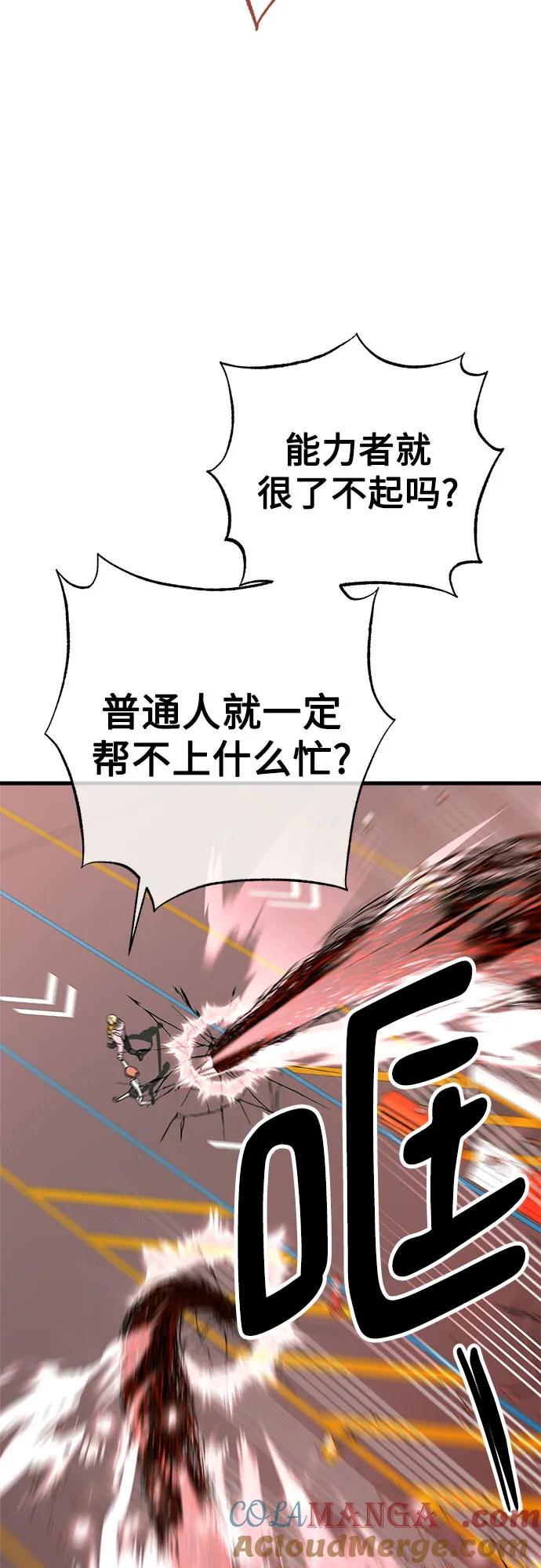 《残影之夜》第69话 第37页