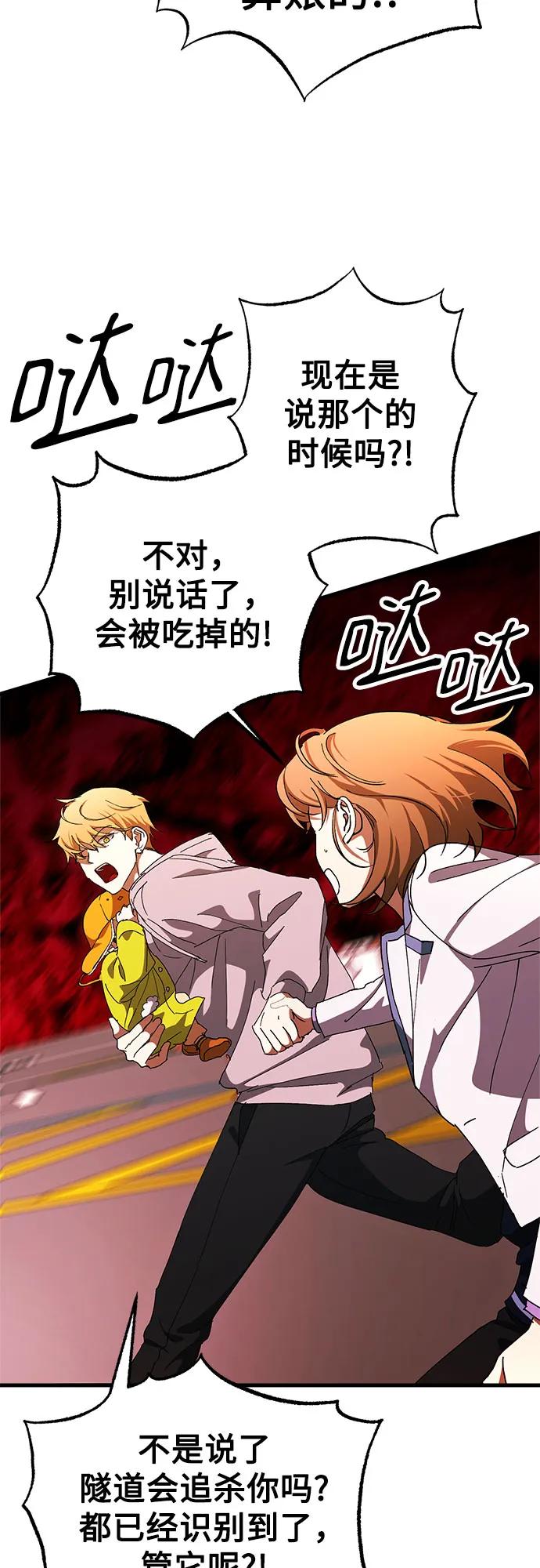 《残影之夜》第69话 第26页