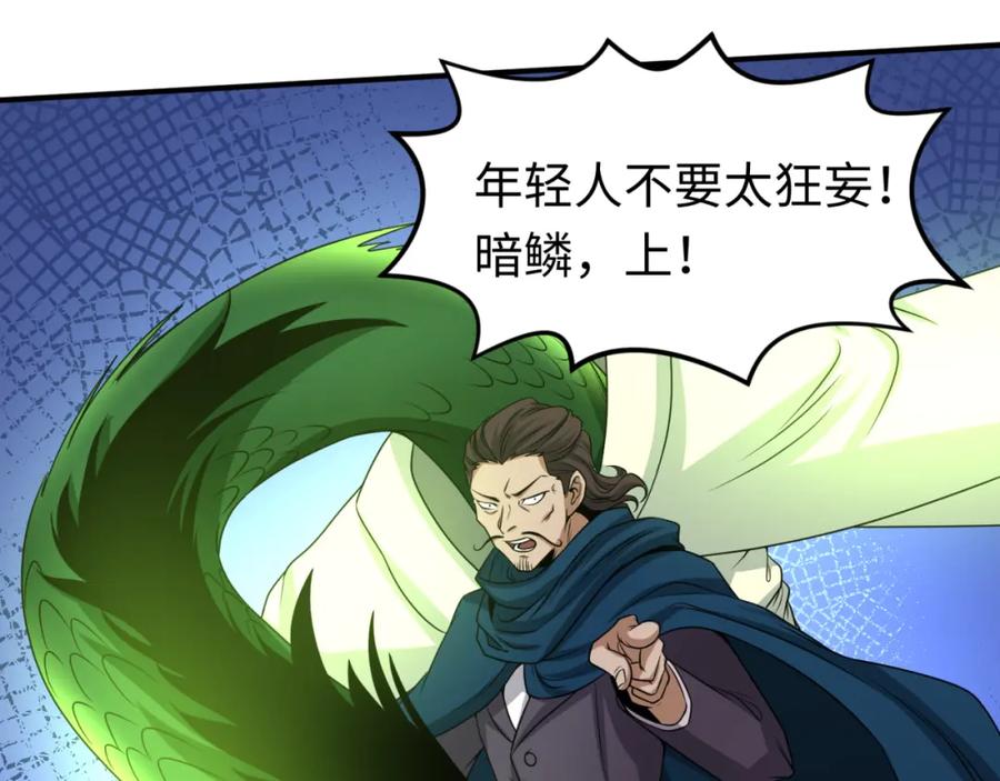 全球诡异时代 第70话 三伞合一！ 第70页