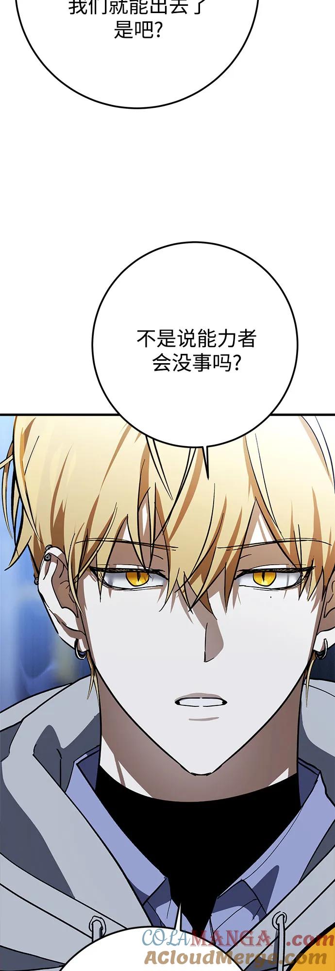 《残影之夜》第69话 第16页