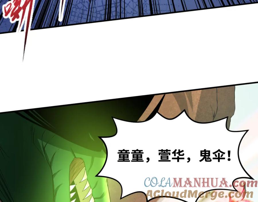 全球诡异时代 第70话 三伞合一！ 第73页