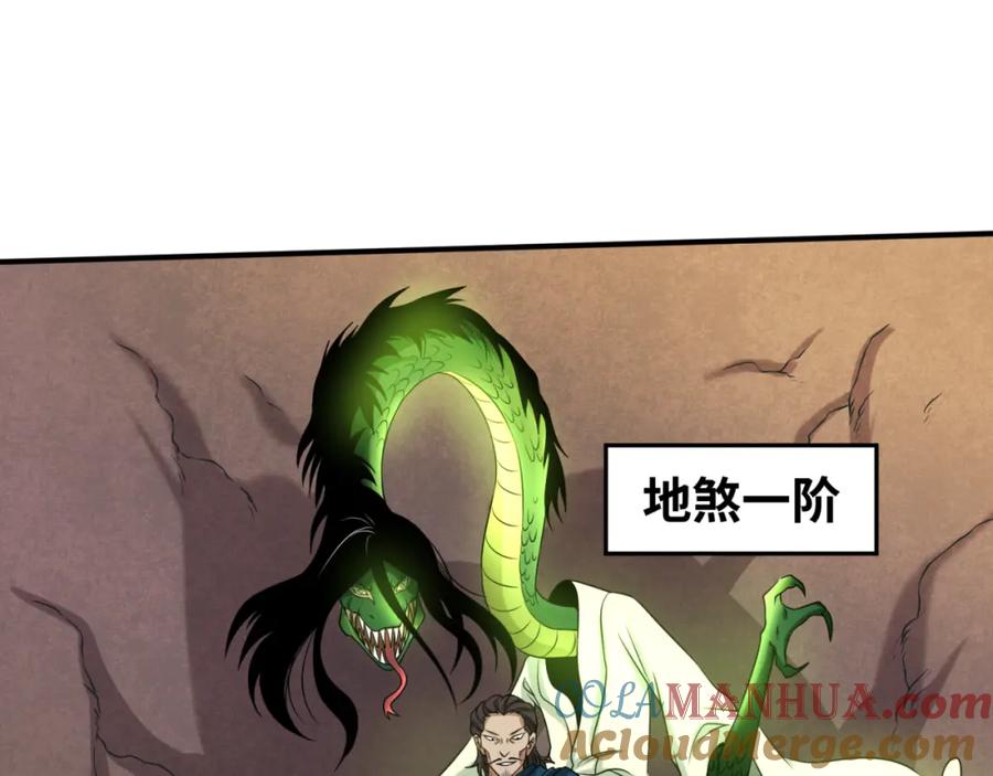 全球诡异时代 第70话 三伞合一！ 第65页