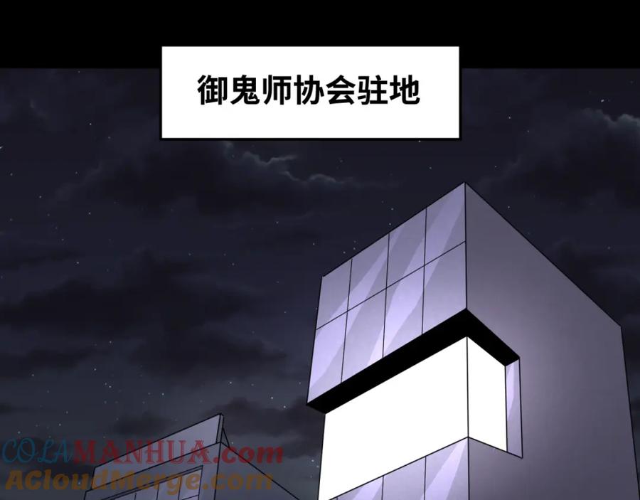 全球诡异时代 第70话 三伞合一！ 第5页