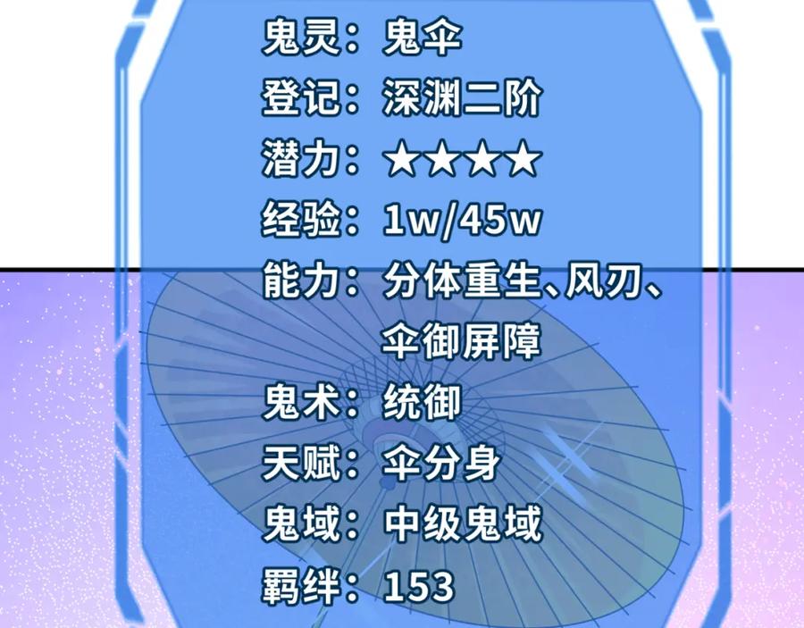 全球诡异时代 第70话 三伞合一！ 第106页