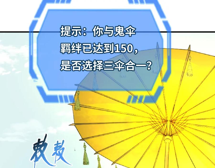 全球诡异时代 第70话 三伞合一！ 第98页