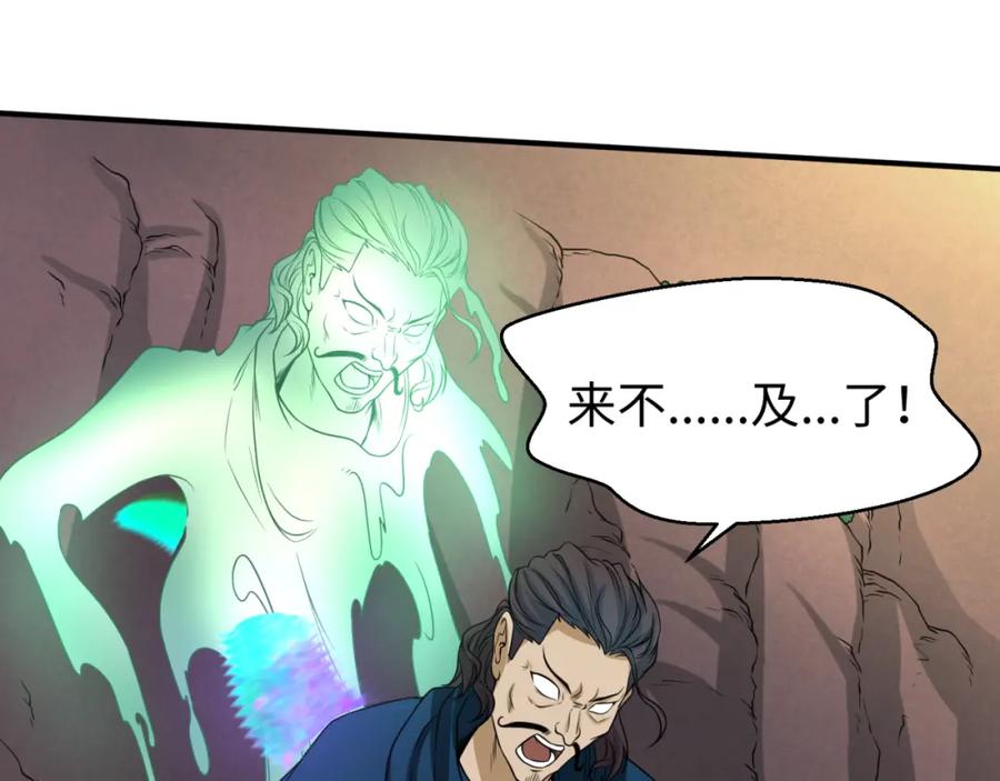 全球诡异时代 第70话 三伞合一！ 第86页
