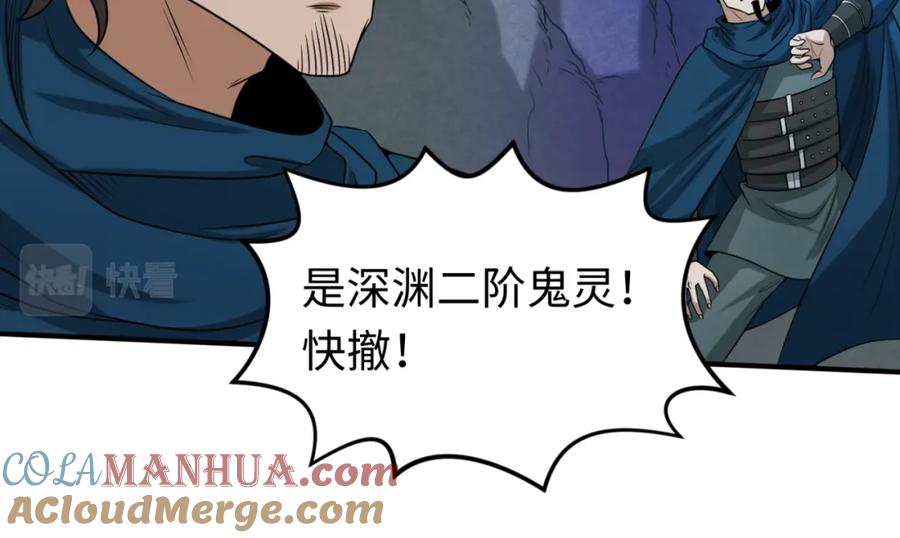 全球诡异时代 第70话 三伞合一！ 第85页