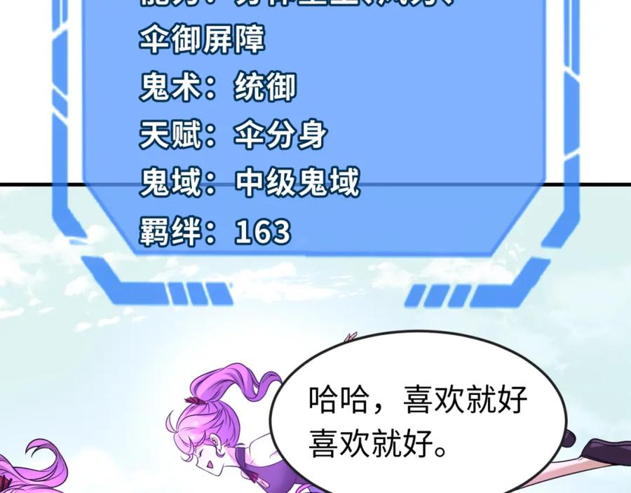 全球诡异时代 第71话 婚约解除 第19页