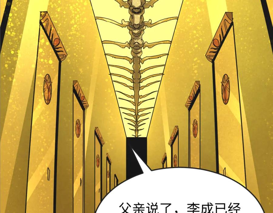 全球诡异时代 第71话 婚约解除 第71页