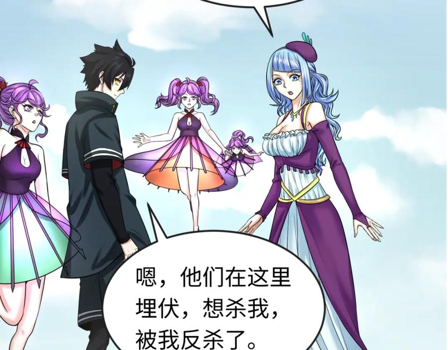 全球诡异时代 第71话 婚约解除 第34页