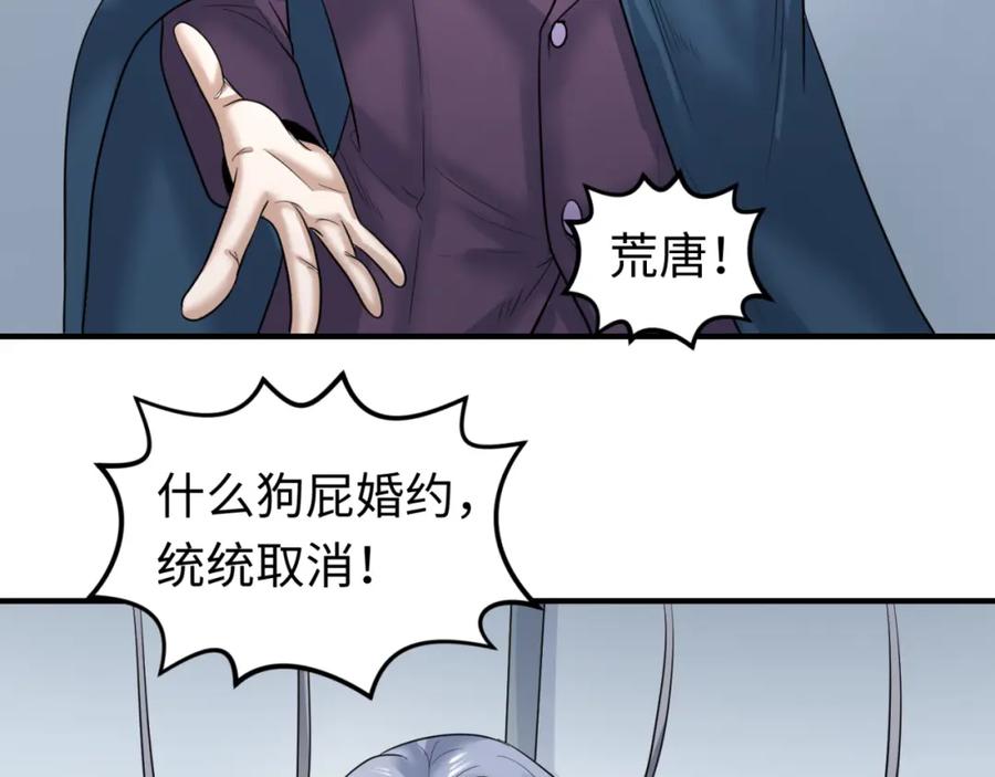 全球诡异时代 第71话 婚约解除 第51页