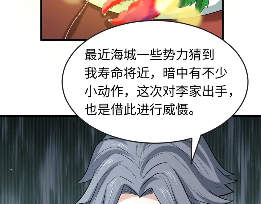全球诡异时代 第71话 婚约解除 第84页