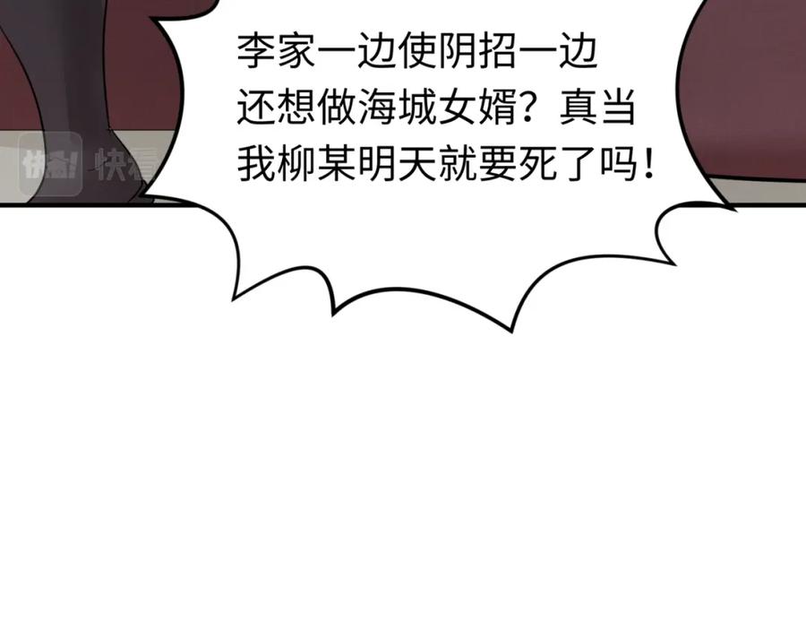 全球诡异时代 第71话 婚约解除 第54页