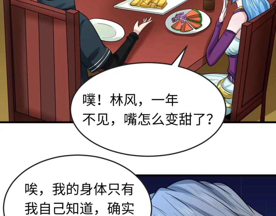 全球诡异时代 第71话 婚约解除 第87页