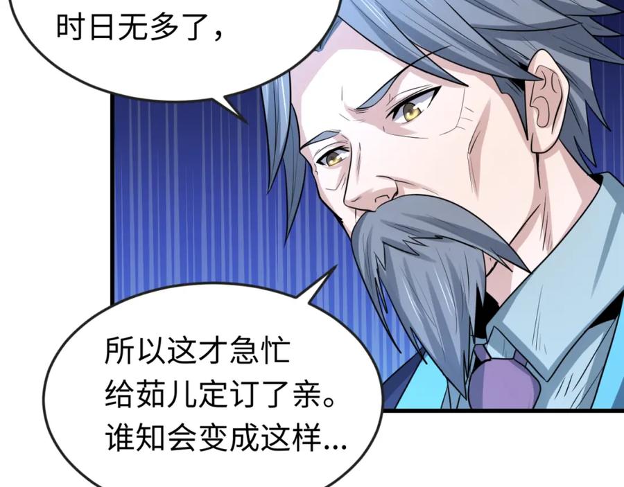 全球诡异时代 第71话 婚约解除 第88页