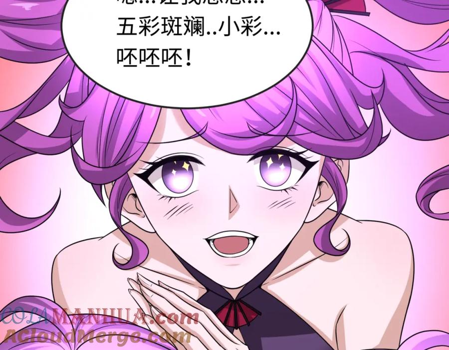 全球诡异时代 第71话 婚约解除 第13页