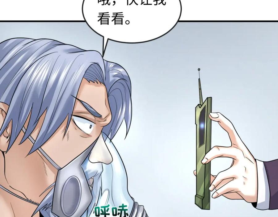 全球诡异时代 第71话 婚约解除 第47页