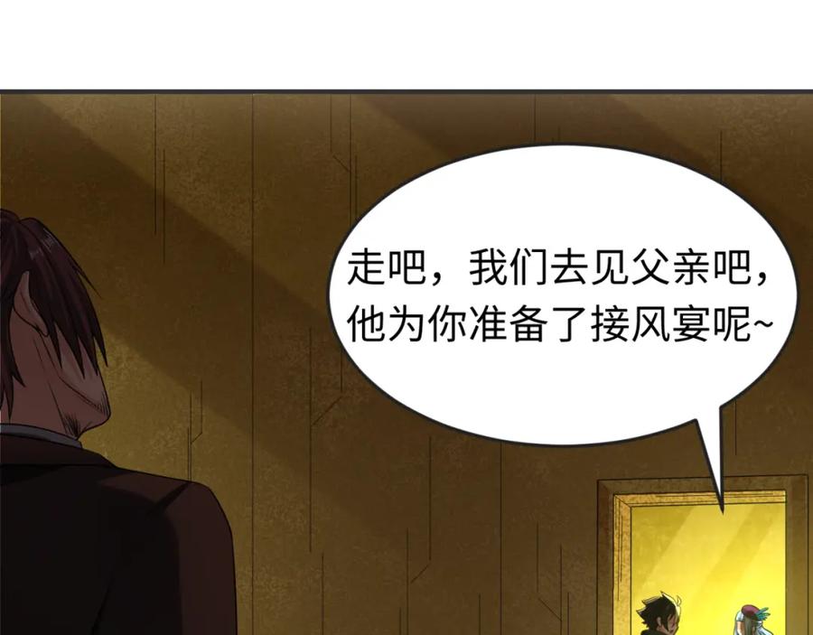 全球诡异时代 第71话 婚约解除 第79页