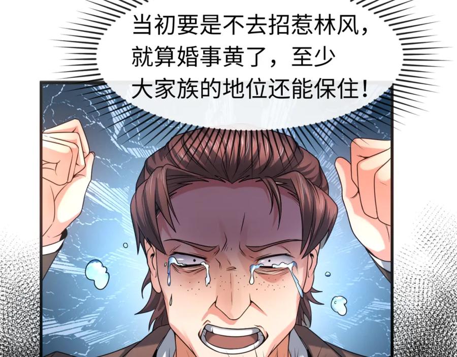 全球诡异时代 第71话 婚约解除 第68页