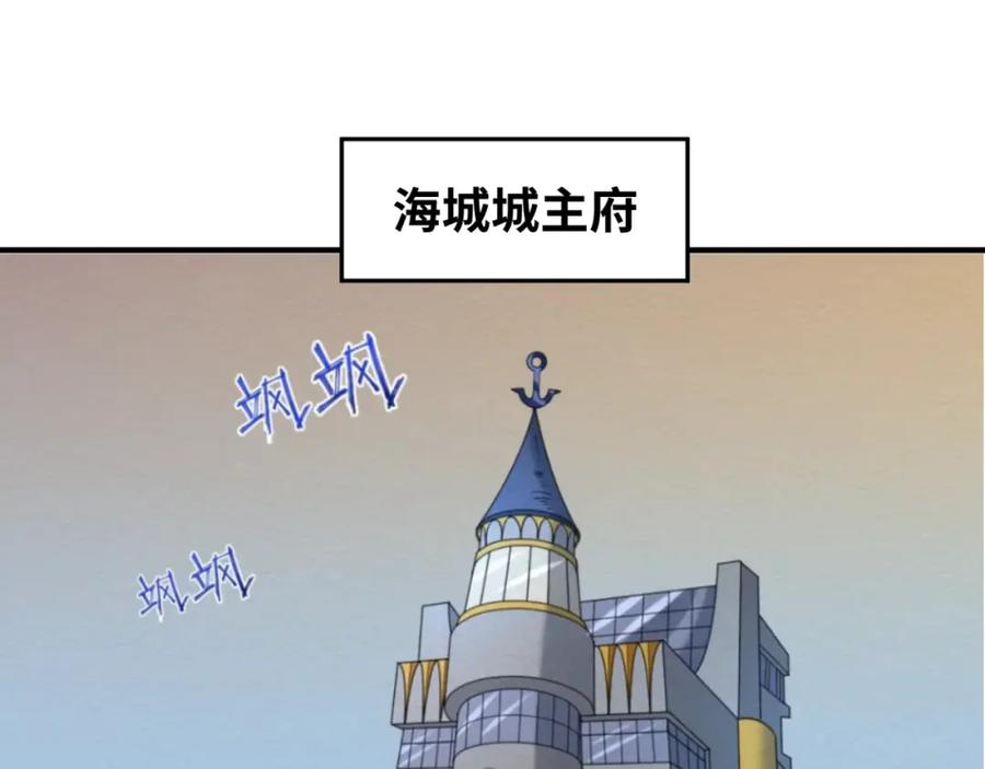 全球诡异时代 第71话 婚约解除 第43页