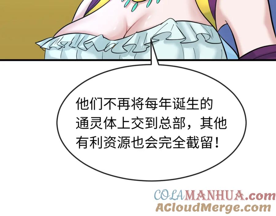 全球诡异时代 第71话 婚约解除 第97页