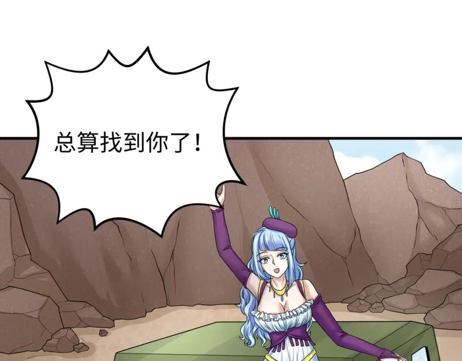 全球诡异时代 第71话 婚约解除 第24页