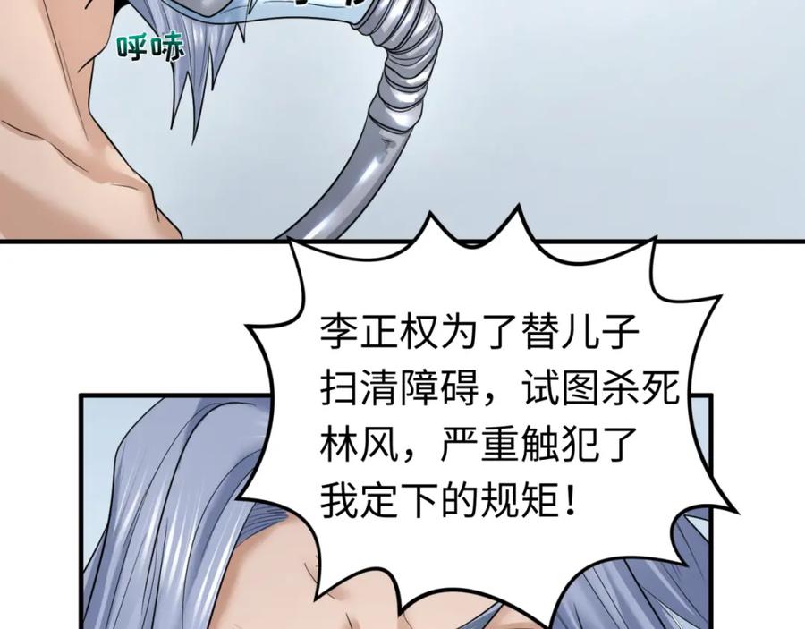 全球诡异时代 第71话 婚约解除 第48页