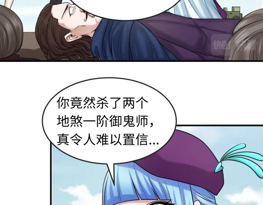 全球诡异时代 第71话 婚约解除 第35页