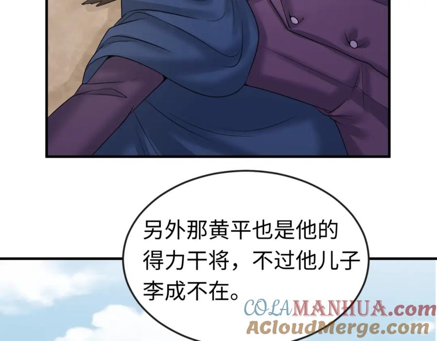 全球诡异时代 第71话 婚约解除 第33页
