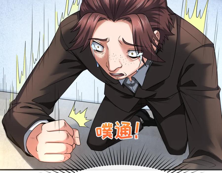 全球诡异时代 第71话 婚约解除 第67页