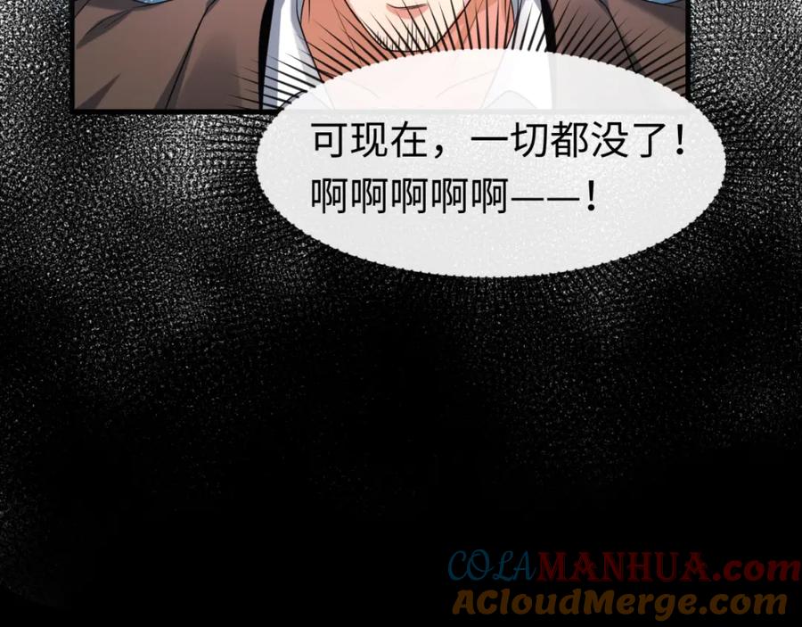 全球诡异时代 第71话 婚约解除 第69页