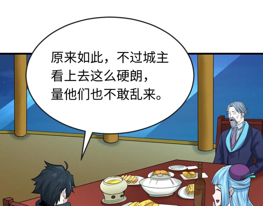 全球诡异时代 第71话 婚约解除 第86页
