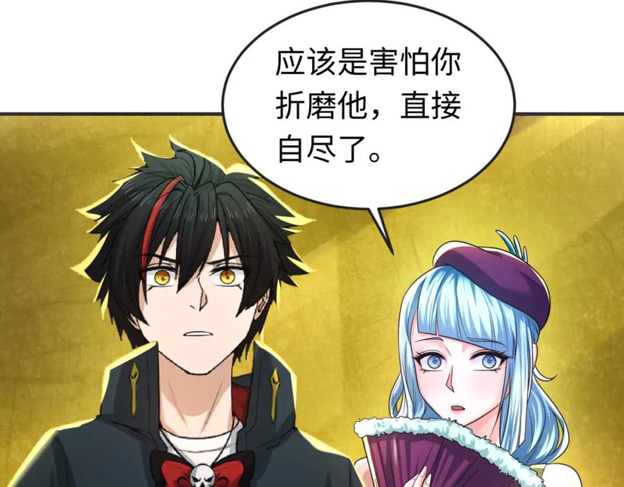 全球诡异时代 第71话 婚约解除 第76页