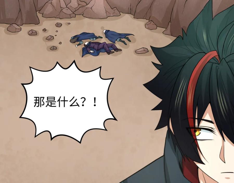 全球诡异时代 第71话 婚约解除 第31页
