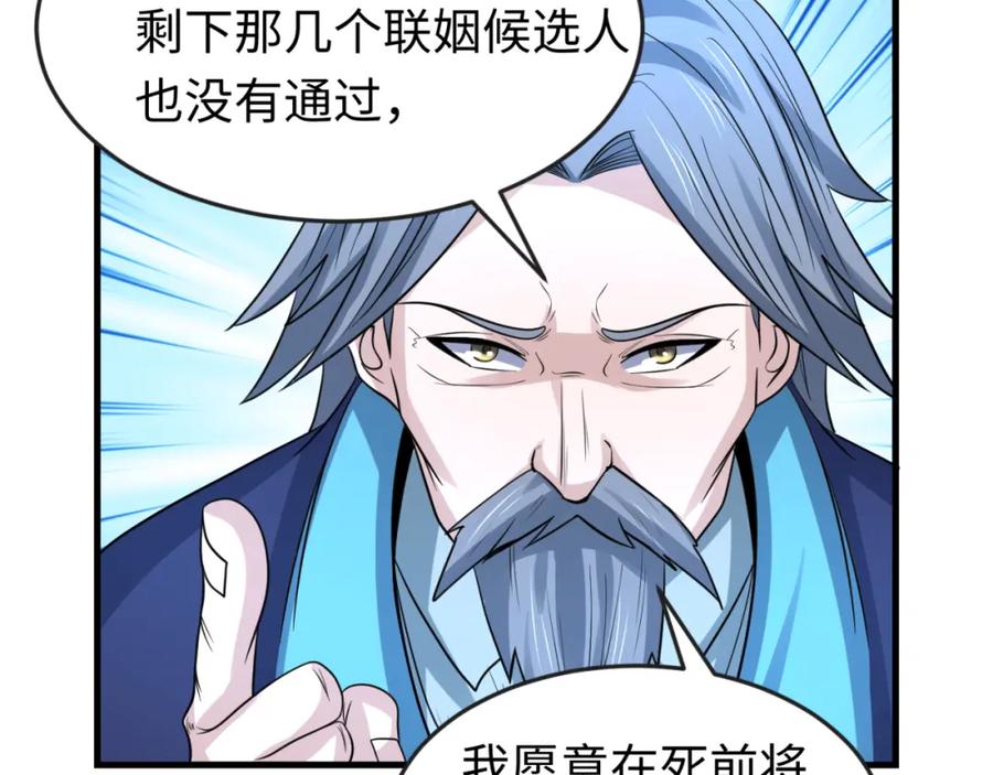 全球诡异时代 第71话 婚约解除 第91页