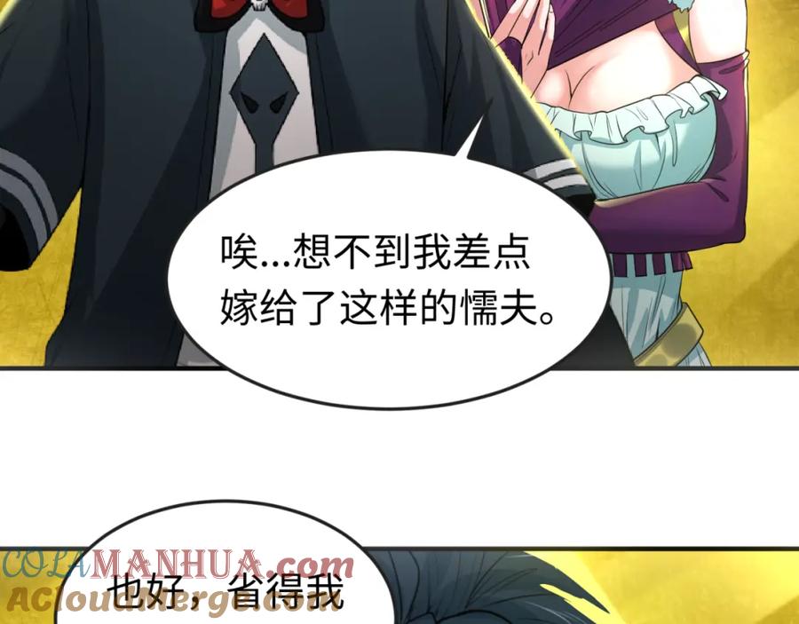 全球诡异时代 第71话 婚约解除 第77页
