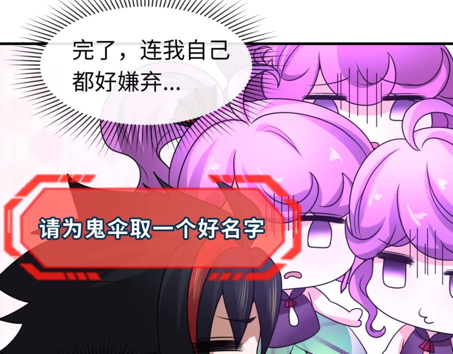 全球诡异时代 第71话 婚约解除 第11页