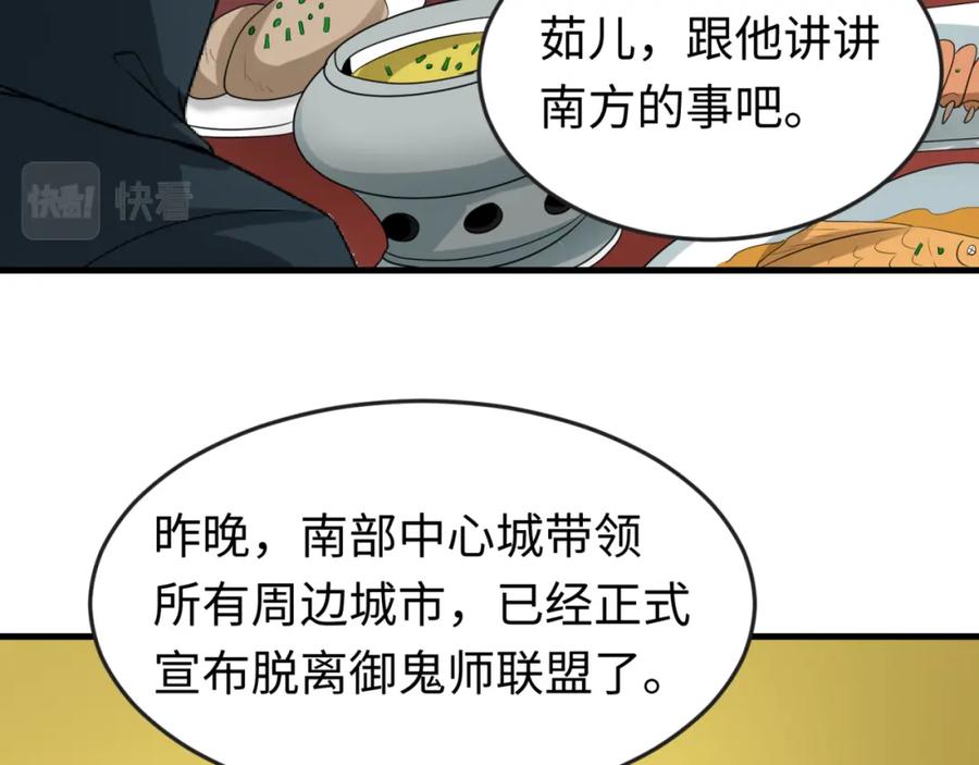 全球诡异时代 第71话 婚约解除 第95页