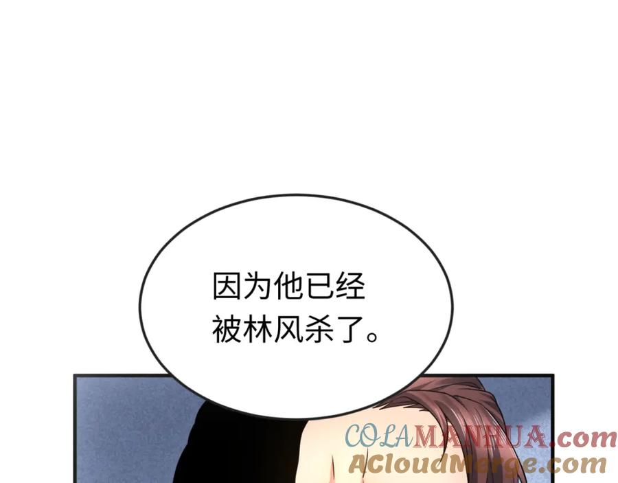全球诡异时代 第71话 婚约解除 第61页