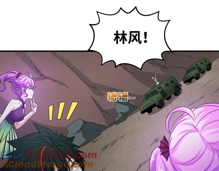 全球诡异时代 第71话 婚约解除 第21页