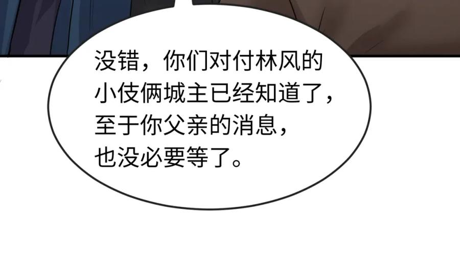 全球诡异时代 第71话 婚约解除 第60页