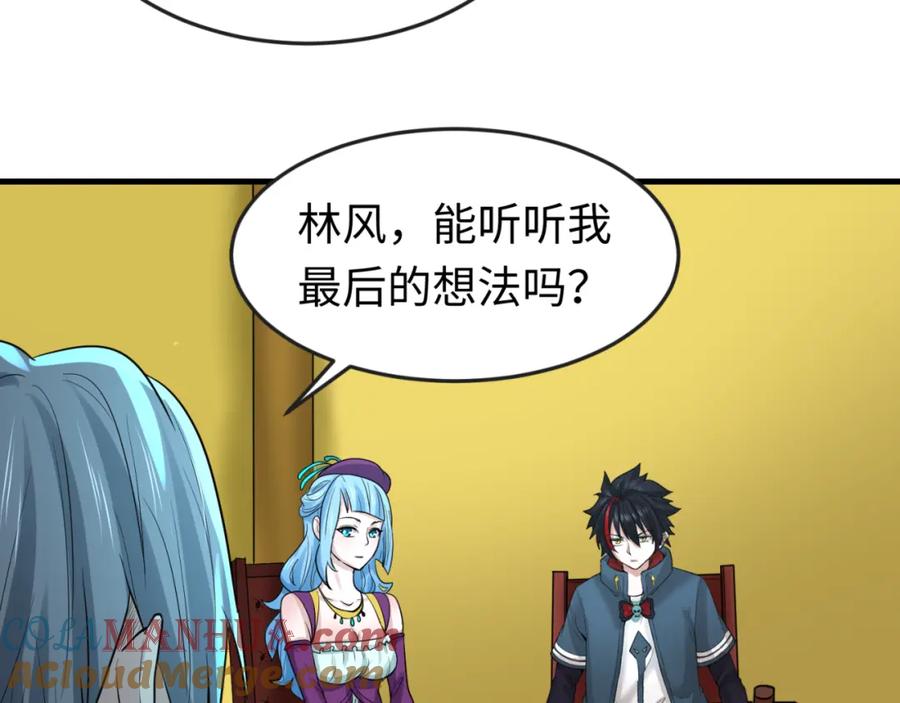 全球诡异时代 第71话 婚约解除 第89页