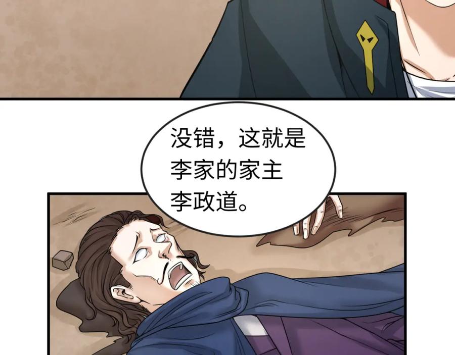 全球诡异时代 第71话 婚约解除 第32页